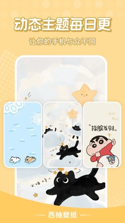 西柚壁纸免费版图1