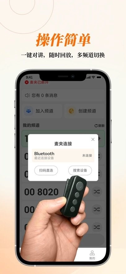 AI云对讲最新免费版图1