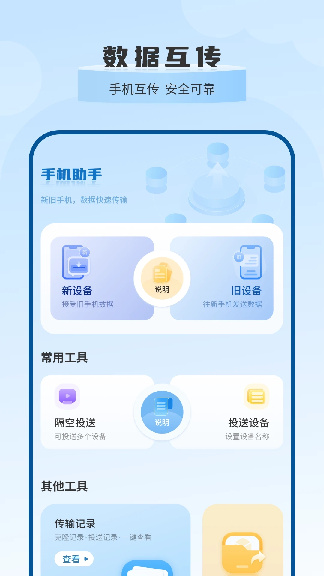 换机大师无广告版图4