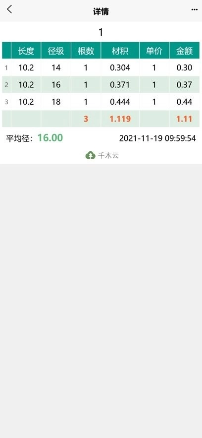 原木计算器安卓版图2