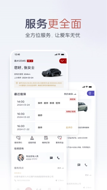 红旗智联(2)