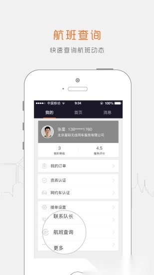 阳光出行车主司机端官方版图3