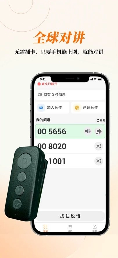 AI云对讲最新免费版图2