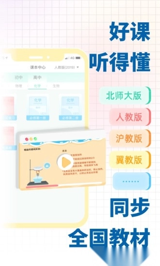 化学大师软件安卓版图3