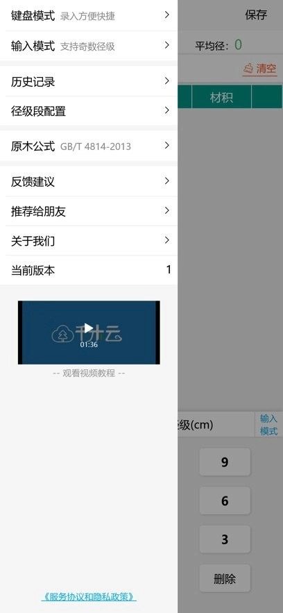 原木计算器安卓版图1