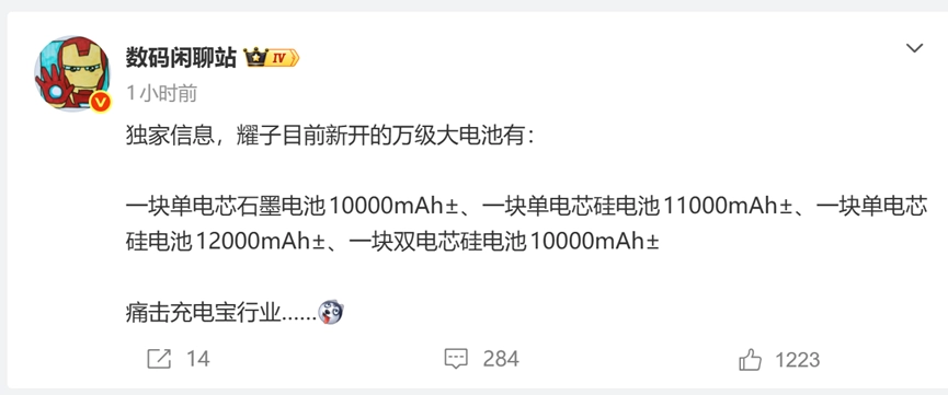 荣耀多款超大电池方案被泄露：单电芯最大容量为1.2WmAh