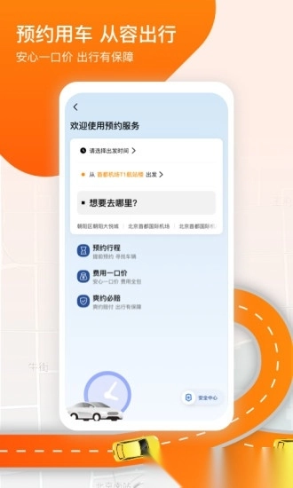 阳光出行客户端官方正版图2