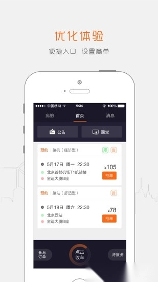 阳光出行车主司机端官方版图1