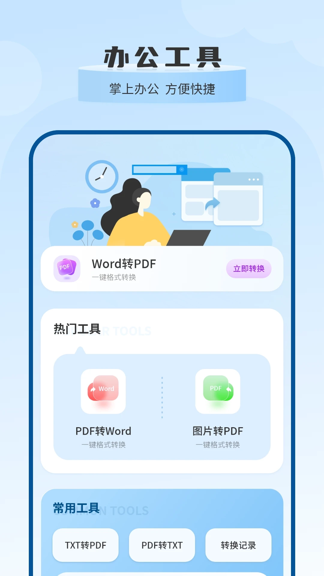 换机大师无广告版图3