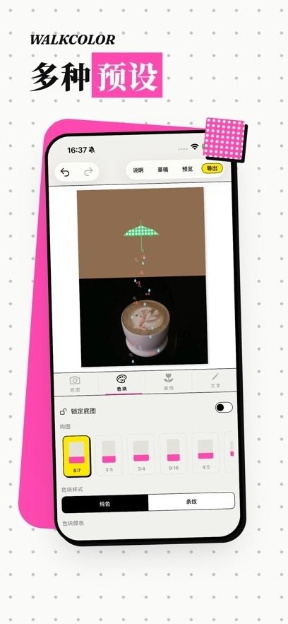 WalkColor手机正版图3