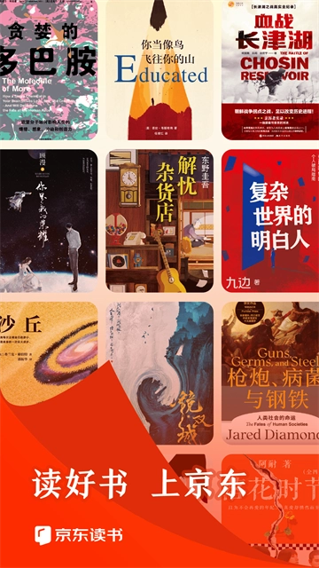 京东读书(1)