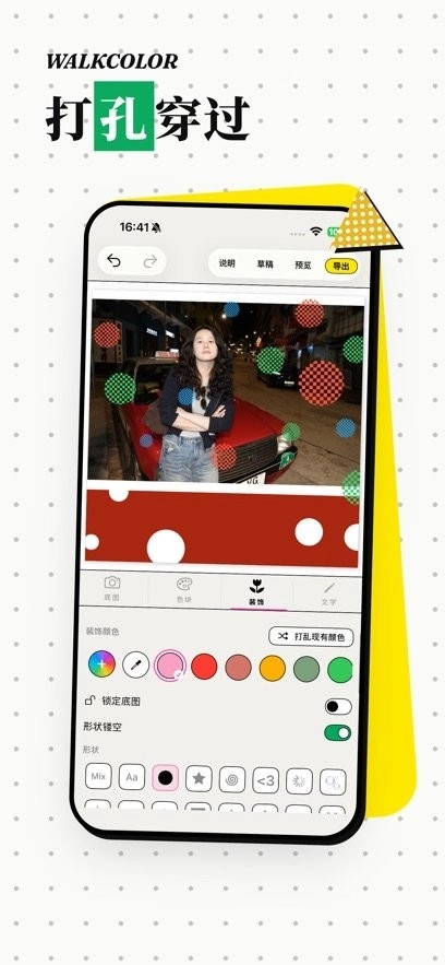WalkColor手机正版图2