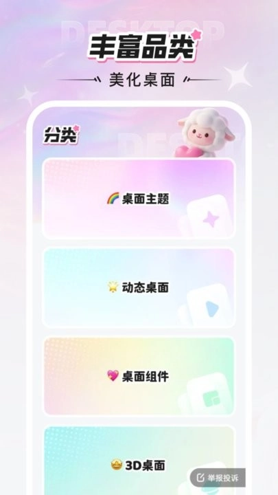 咩咩壁纸软件官方版图1