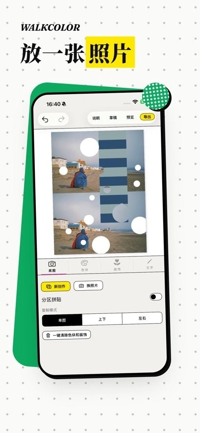 WalkColor手机正版图1