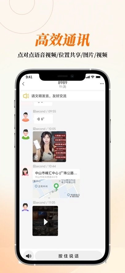 AI云对讲最新免费版图3