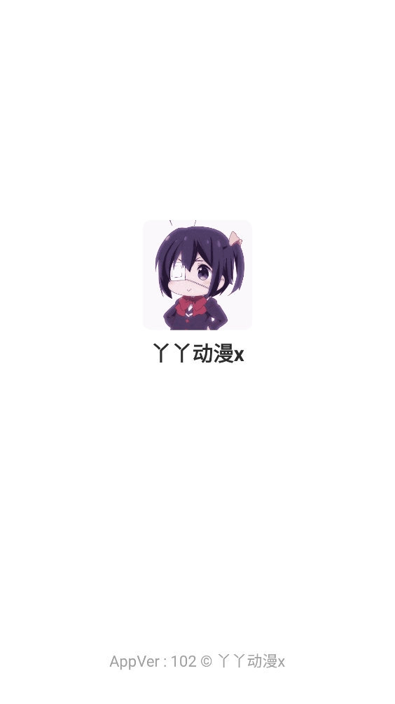 丫丫动漫x官方版下载