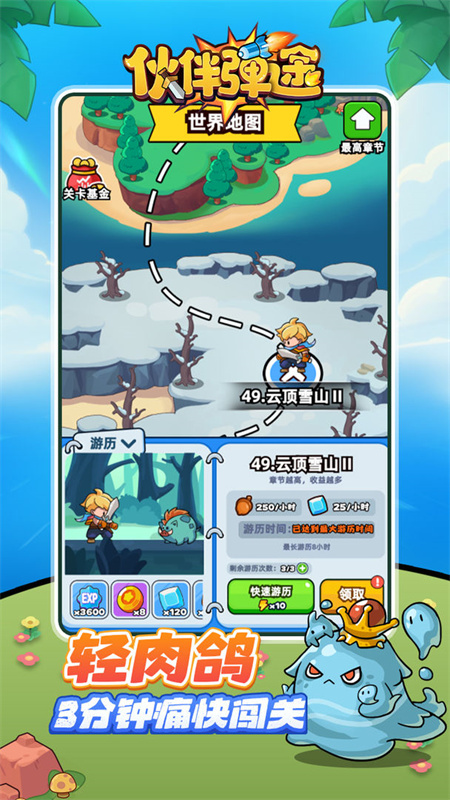伙伴弹途官方最新版图1