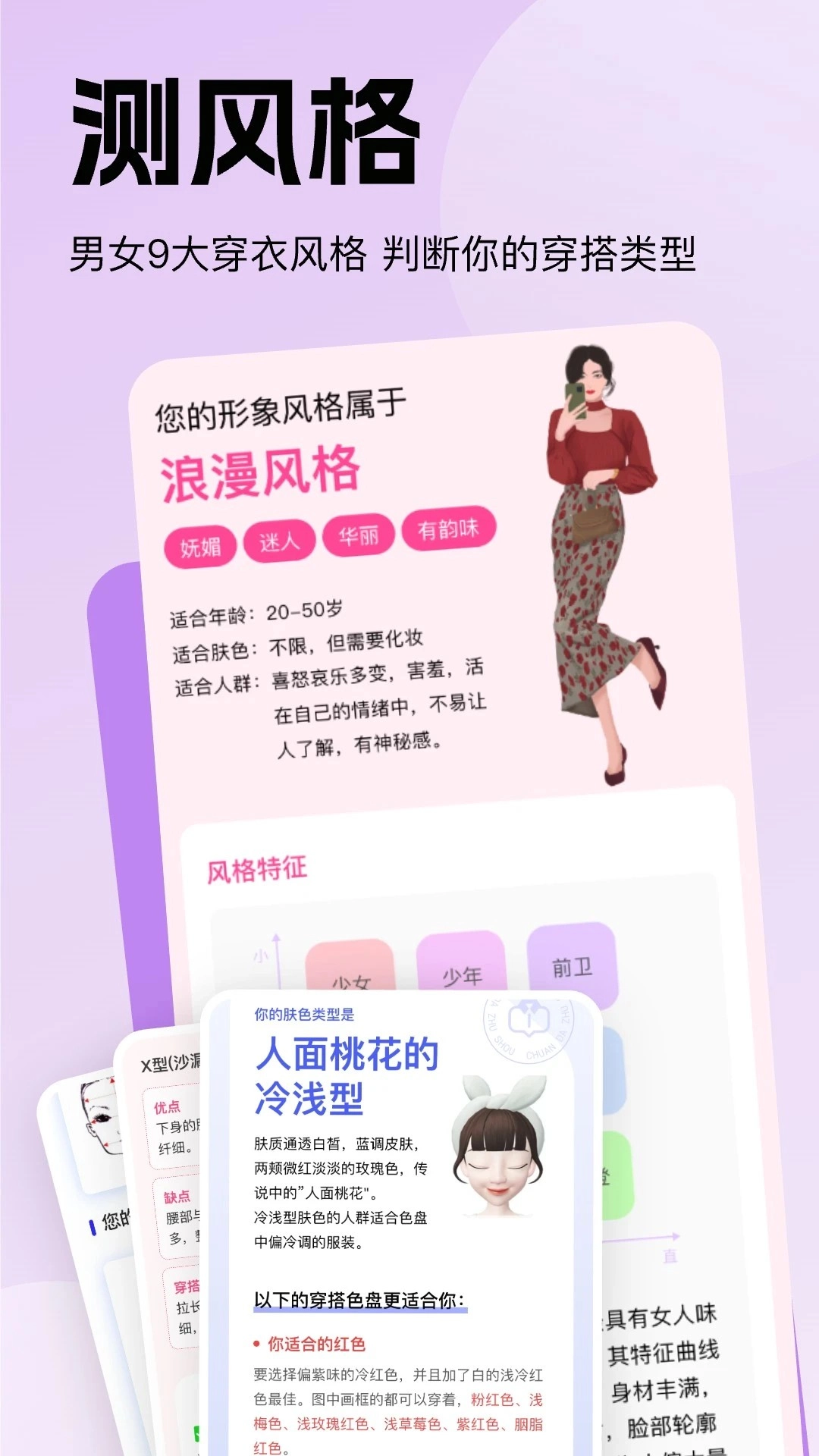 穿搭助手