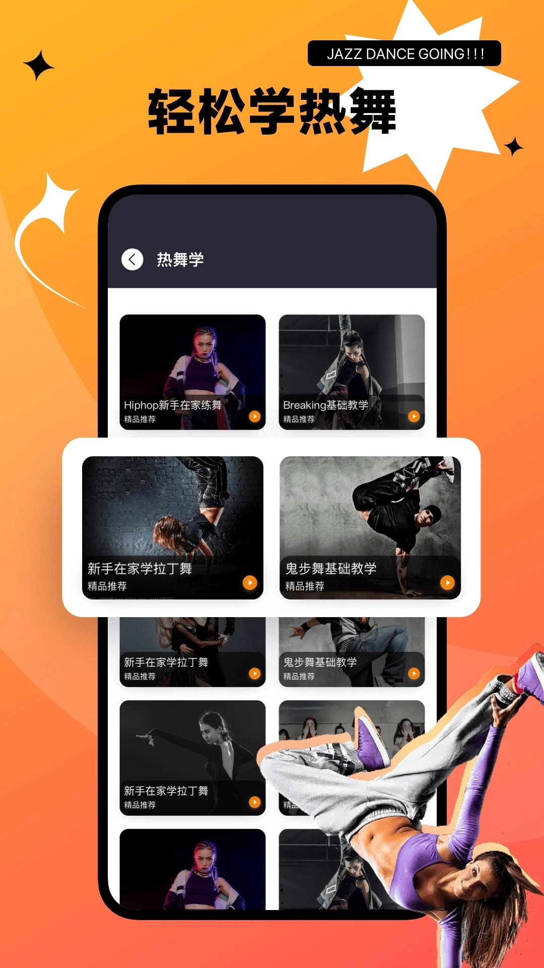有氧舞蹈