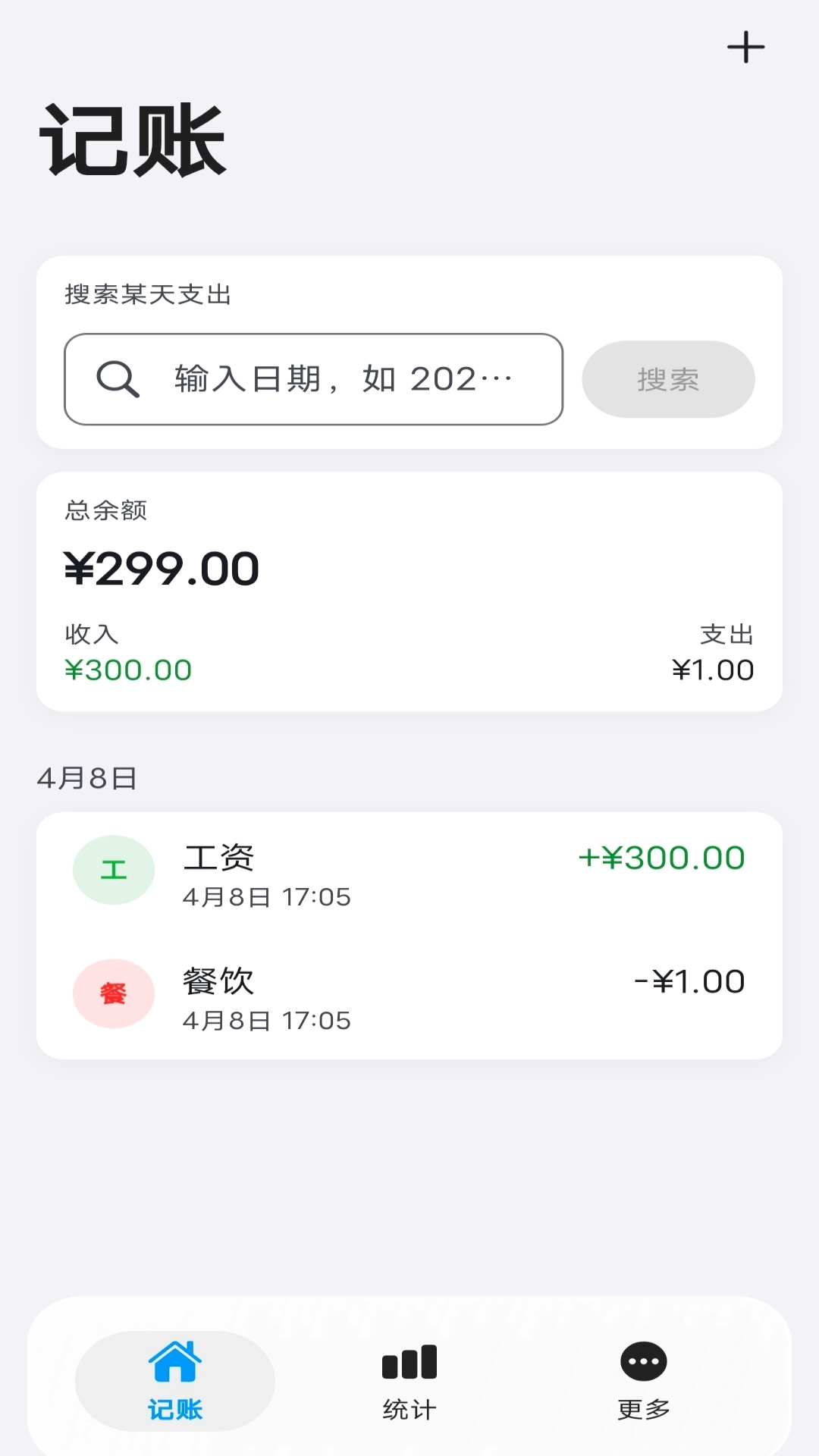 片刻记账