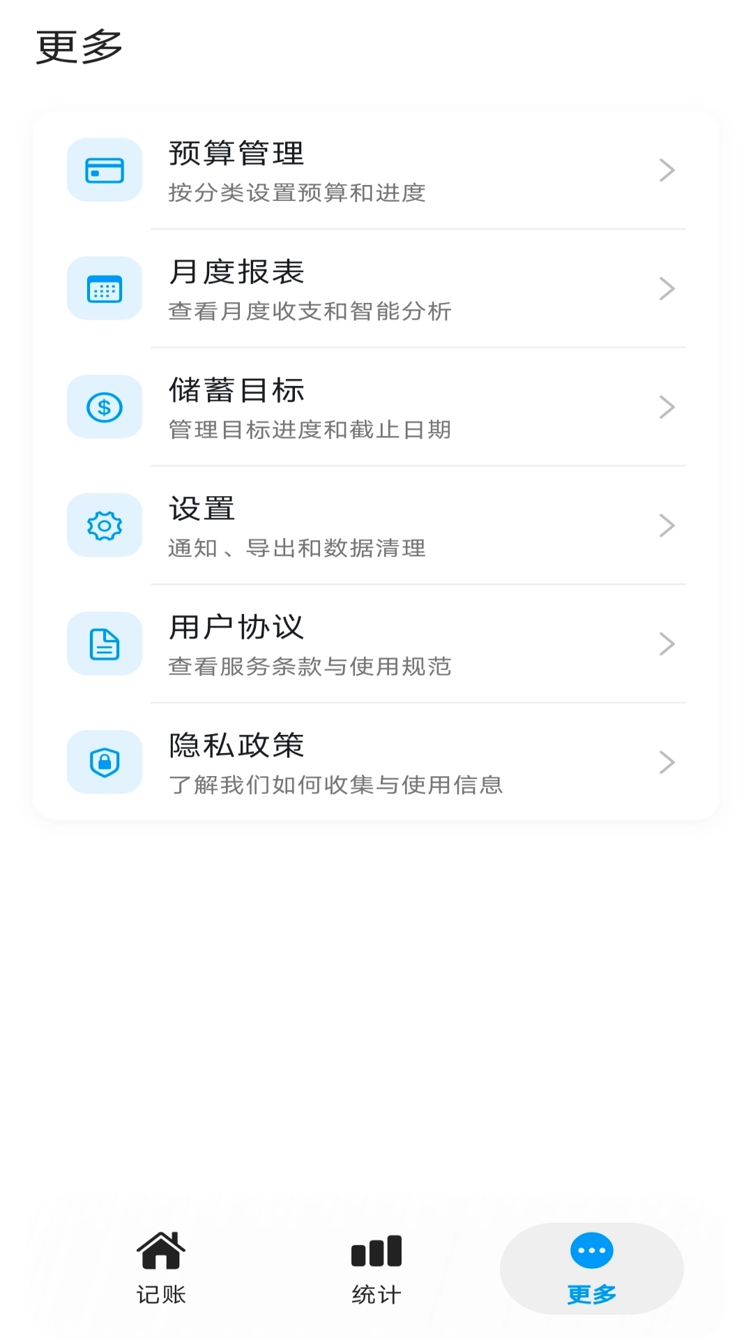 片刻记账