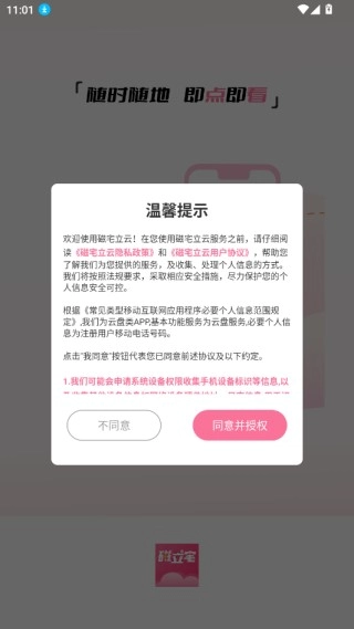 磁宅立云安装下载