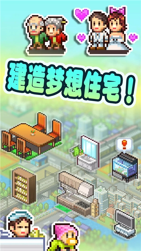 幸福公寓物语手游版图1