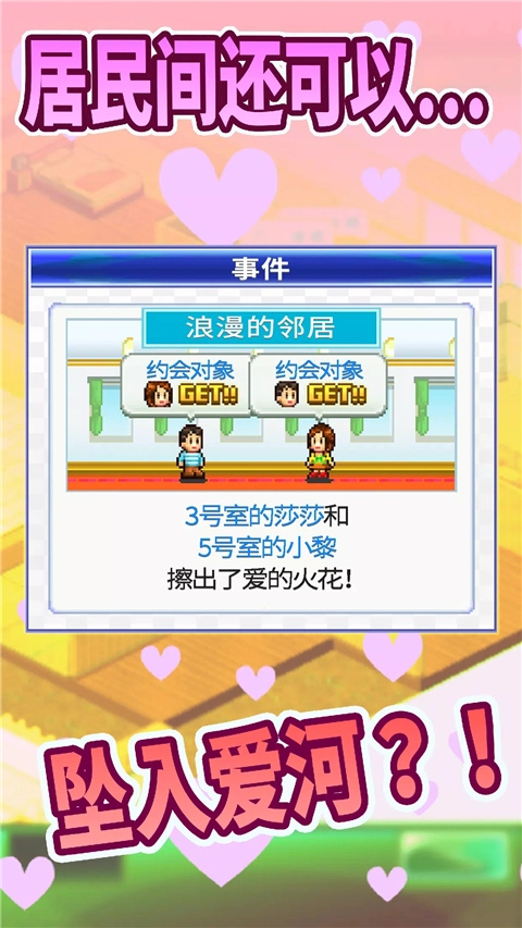 幸福公寓物语手游版图3