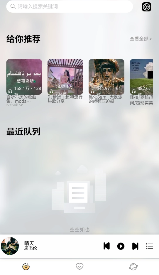 简约音乐播放器
