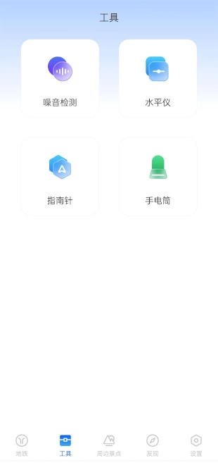 掌上地铁