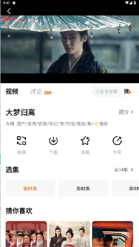 追剧达人播放器