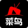 菜鸟影视最新版