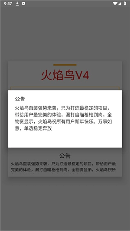 和平精英火焰鸟