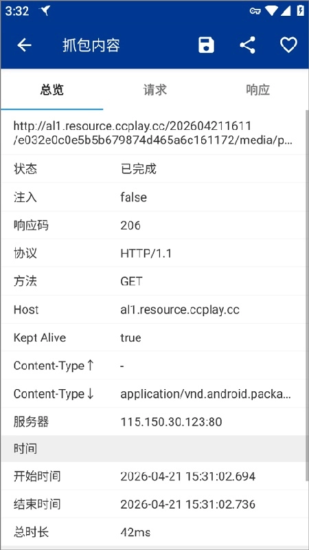 HttpCanary黄鸟抓包官方最新版图1
