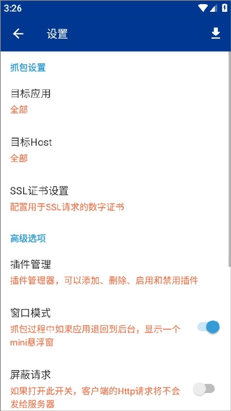 HttpCanary黄鸟抓包官方最新版图4