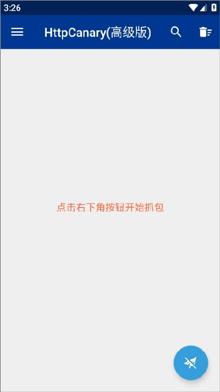 HttpCanary黄鸟抓包官方最新版图3