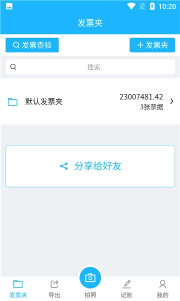 发票扫描王手机版下载