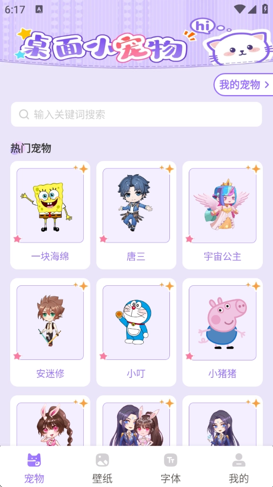 手机桌面宠物安装包下载