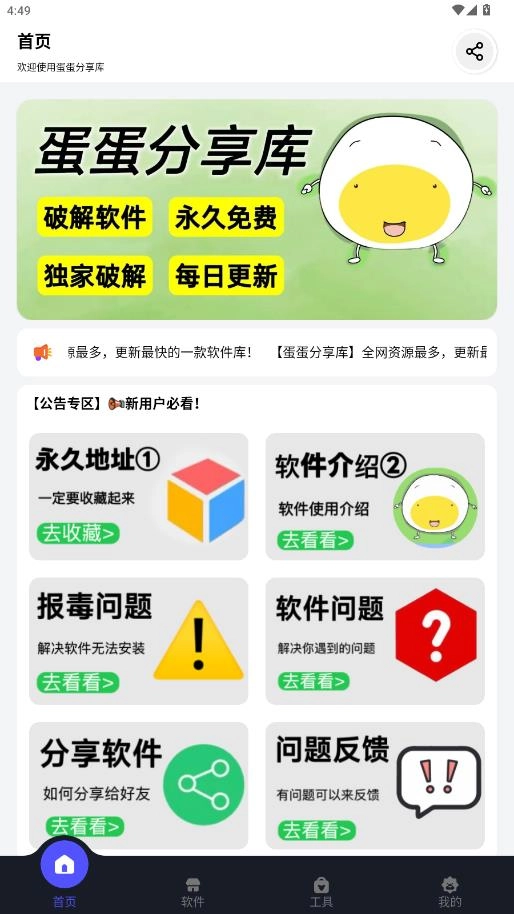 蛋蛋分享库最新版