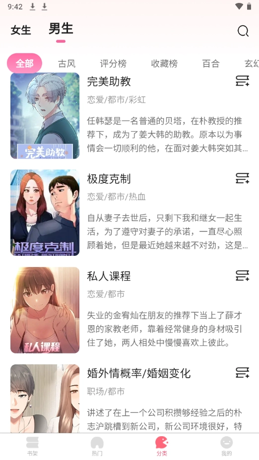 九妖漫画
