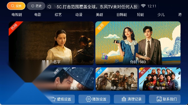 东风TV原版图1