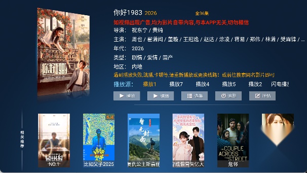 东风TV原版图2