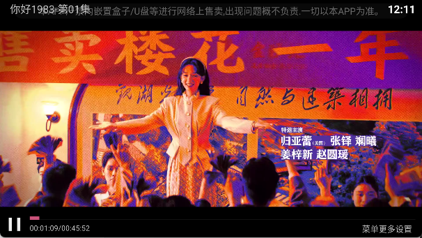 东风TV原版图3