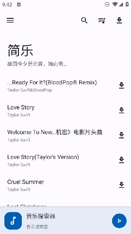 简乐播放器