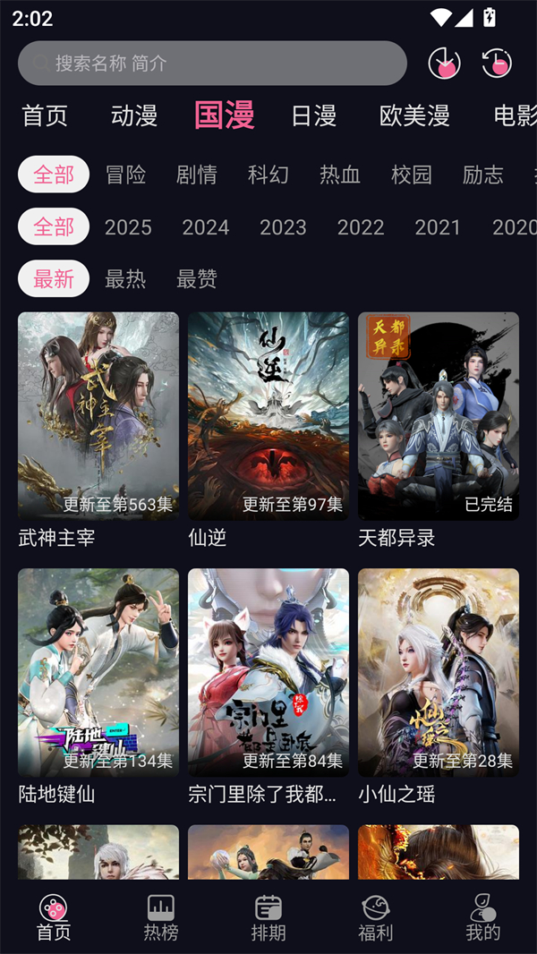 丫丫动漫无广告版图1