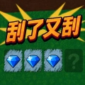 刮了又刮最新免费版