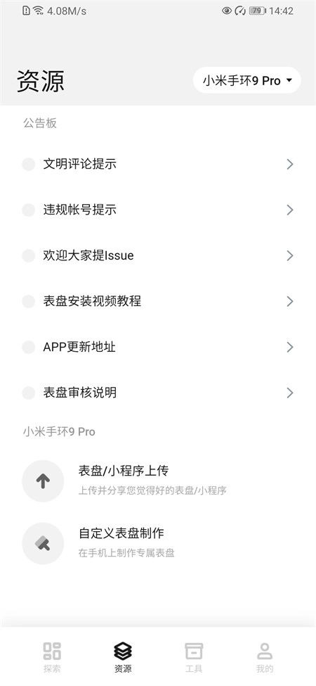 小米自定义表盘工具手机版下载