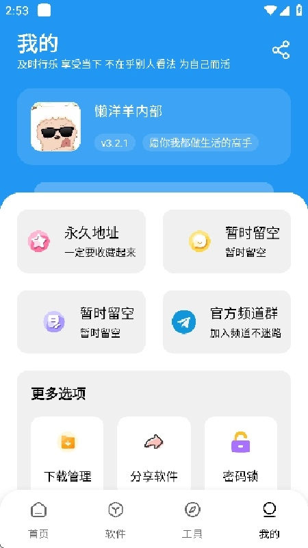 懒羊羊软件库安卓版