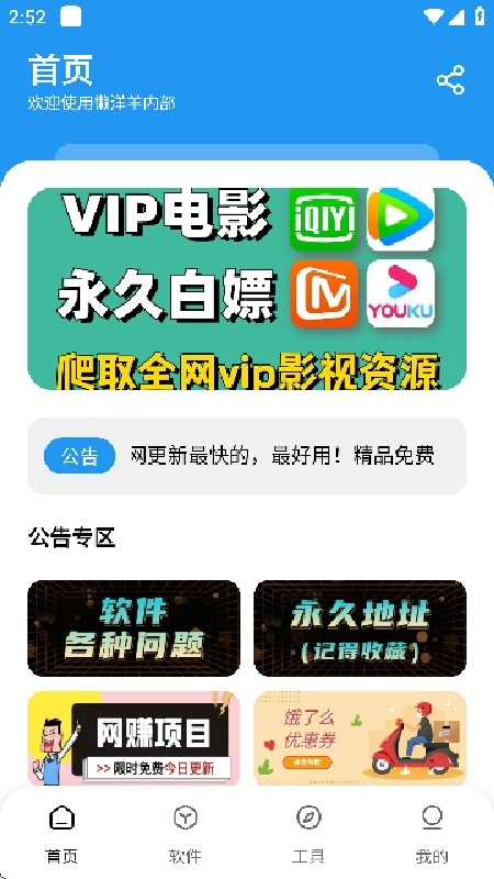 懒羊羊软件库安卓版