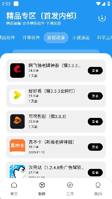 懒羊羊软件库安卓版